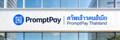 โลโก้บริการชำระเงิน PromptPay ประเทศไทย